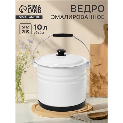 Ведро эмалированное, 10 л, с крышкой и ручкой, на подставке, белое