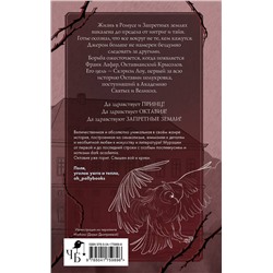 Эксмо Фрэнсис Кель "Песнь Сорокопута. Да здравствует принц!"