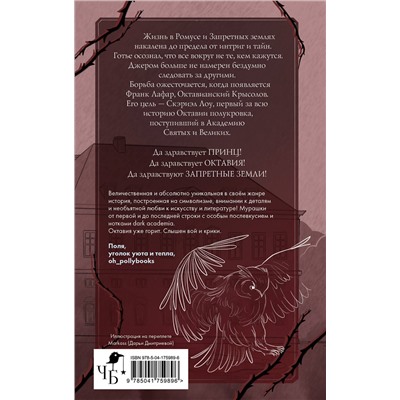 Эксмо Фрэнсис Кель "Песнь Сорокопута. Да здравствует принц!"