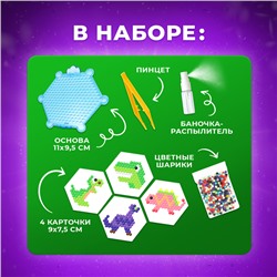 Аквамозаика для детей «Динозавры», 300 шариков