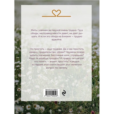 Эксмо Мария Метлицкая "То, что имеет значение"