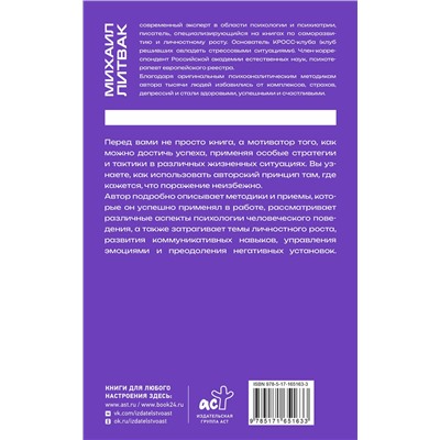 АСТ Михаил Литвак "Принцип сперматозоида"