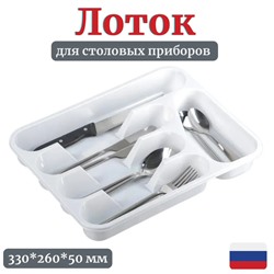 Лоток в стол 333*260*45мм МХТ 606