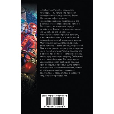 381432 АСТ Эл Лекс "Стреломант"