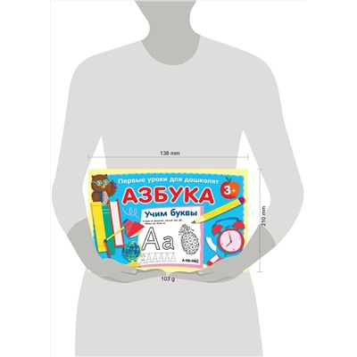 АСТ Дмитриева В.Г. "Азбука. Учим буквы"