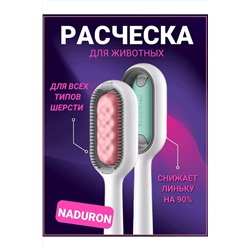 Расческа для кошек и собак двухсторонняя 60279 НАТАЛИ, 1072891