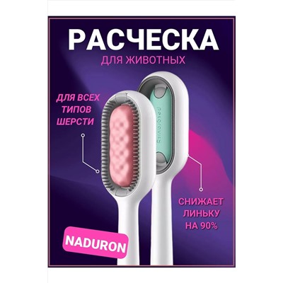 Расческа для кошек и собак двухсторонняя 60279 НАТАЛИ, 1072891