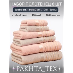 Комплект из шести полотенец. 1928991-4