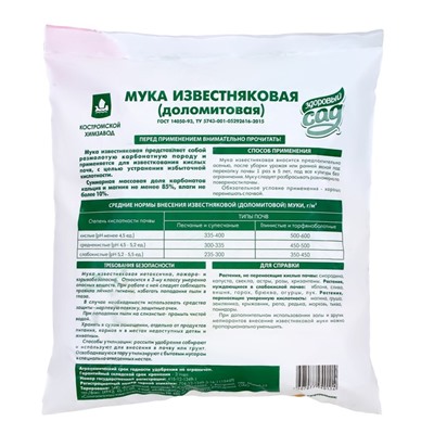 Мука известняковая (доломитовая), 3 кг