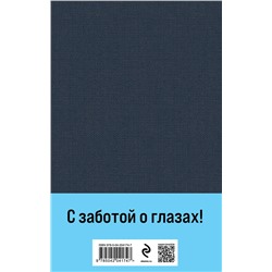 Эксмо Федор Достоевский "Идиот"