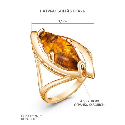 Кольцо из золочёного серебра с натуральным прессованным янтарём 925 пробы КП3з640