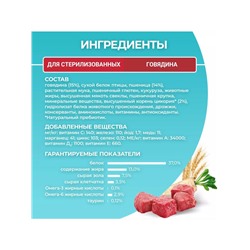 Сухой корм Purina One для стерилизованных кошек, говядина/пшеница,3 кг