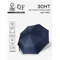 Зонт автоматический «Однотонный», 3 сложения, 8 спиц, R=48/55 см, d=96 см, МИКС