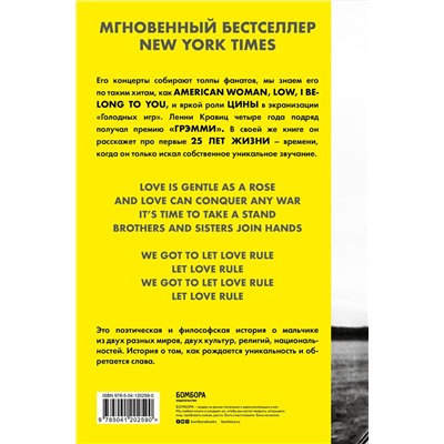 Эксмо Ленни Кравиц "Пусть правит любовь. Автобиография Ленни Кравица"