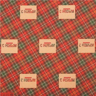 Бумага упаковочная крафтовая «Новогодняя клетка », 50×70 см