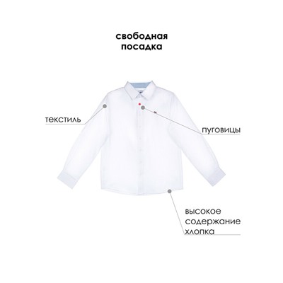 Сорочка текстильная для мальчиков (comfort fit)