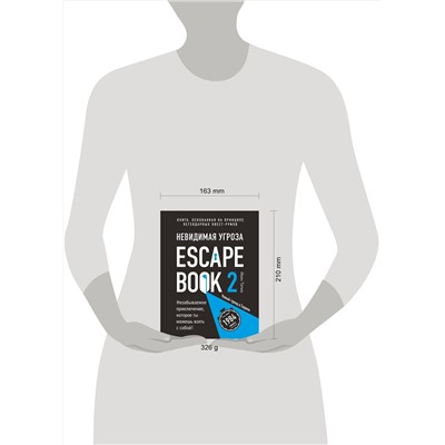 Эксмо Иван Тапиа "Escape Book 2: невидимая угроза. Книга, основанная на принципе легендарных квест-румов"