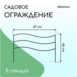 Ограждение декоративное, 45×335 см, 5 секций, металл, зелёное, «Флаг»