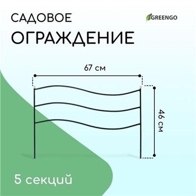 Ограждение декоративное, 45×335 см, 5 секций, металл, зелёное, «Флаг»