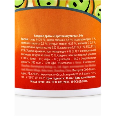 Конфеты драже в банке «Серотонин ультра», 50 г