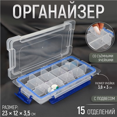 Органайзер для хранения мелочей, с подвесом, 15 ячеек, 23×12×3.5 см, прозрачный, синий