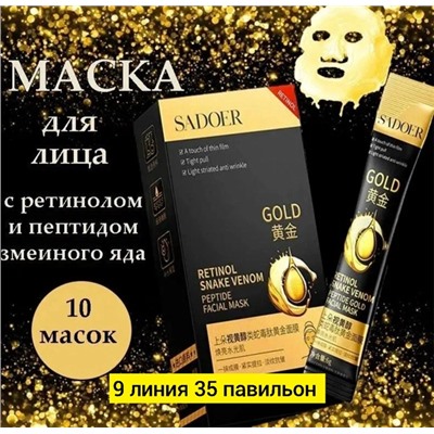 Маска #22794172