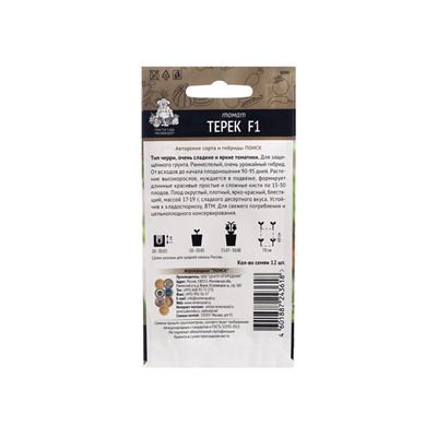 Набор семян Томат "Терек", F1, индетерминантный,высокорослый, 5 шт.