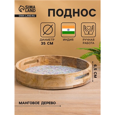 Поднос круглый с бортиками «Оттенки сирени», 35×35×6.5 см, дерево манго