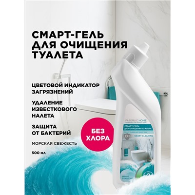 Смарт-гель для очищения туалета «Морская свежесть»