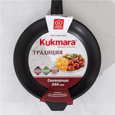 Сковорода KUKMARA «Традиция», d=24 см, съёмная ручка, антипригарное покрытие, алюминий, чёрный