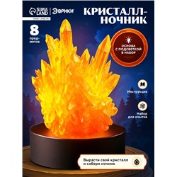 Опыты с реагентами набор «Ночник с кристаллом»