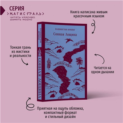 Эксмо Вашингтон Ирвинг "Сонная Лощина"