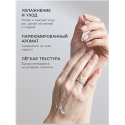 Крем для рук и тела парфюмированный Soul&Skin сандал и нероли, 285 мл