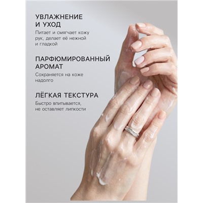 Крем для рук и тела парфюмированный Soul&Skin сандал и нероли, 285 мл