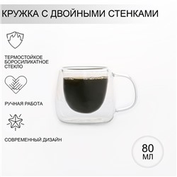 Кружка с двойными стенками Magistro «Дуо», 80 мл, 9×7×6.3 см, стекло, прозрачная