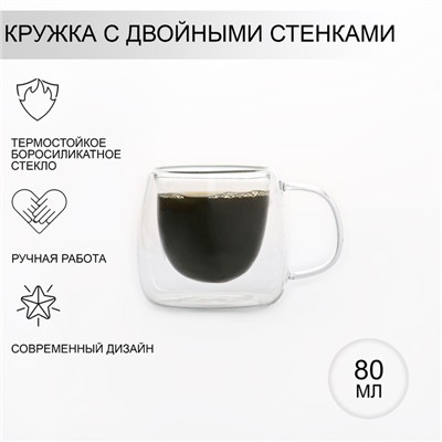 Кружка с двойными стенками Magistro «Дуо», 80 мл, 9×7×6.3 см, стекло, прозрачная