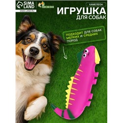 Игрушка для собак «Хамелеон» для собак, 19 см, пищащая, фиолетовая