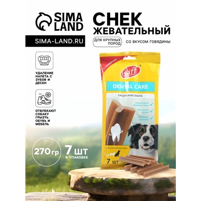 Жевательный снек Dental Care с говядиной для собак крупных пород, 270 г