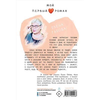 АСТ Габова Елена "У чуда две стороны"