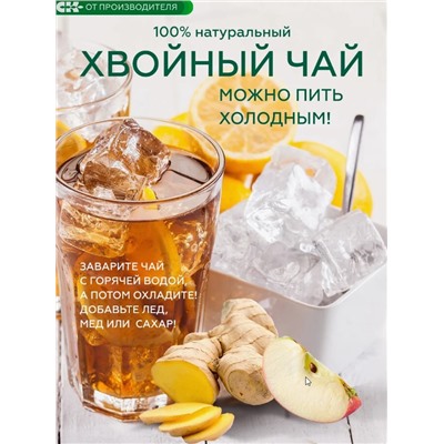 Хвойный чай "Согревающий" (напиток чайный), 100 г