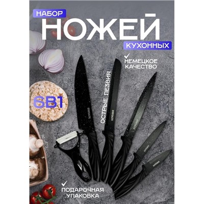 Набор кухонных ножей #23097016