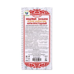 Новогодний безалкогольный алтайский медовый бальзам на травах Vitamuno «Анти-простудный», 250 мл
