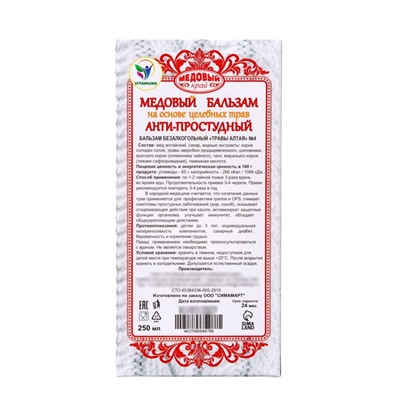 Новогодний безалкогольный алтайский медовый бальзам на травах Vitamuno «Анти-простудный», 250 мл