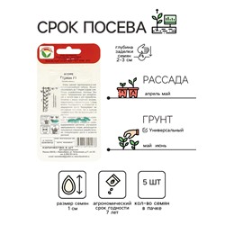 Семена Огурец Герман F1, партенокарпический, 5 шт