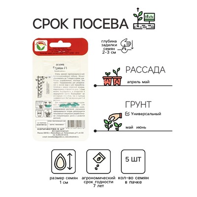 Семена Огурец Герман F1, партенокарпический, 5 шт