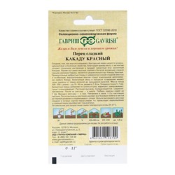 Семена Перец сладкий "Какаду", красный 0,1 г