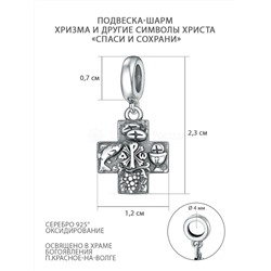 Подвеска-шарм православная из чернёного серебра - Хризма, рыбка, виноградная лоза, хлеб ("Господи, спаси и сохрани, мя") П-2578о