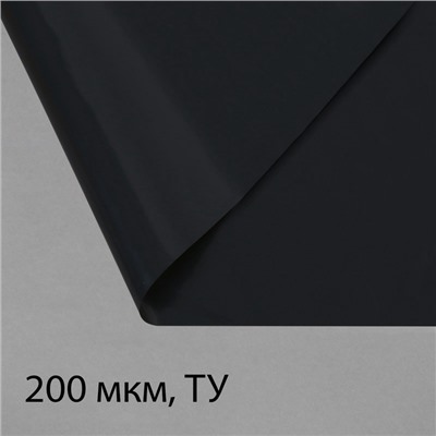 Плёнка полиэтиленовая, техническая, толщина 200 мкм, 100×3 м, рукав (1.5 м×2), чёрная, 2 сорт, Эконом 50 %, Greengo