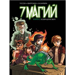 Эксмо Туссен К., Ла Барбера Р., Кватрокки Д. "7 магий. Книга 3: Возвращение зверя"