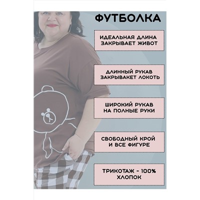 Пижама с брюками больших размеров Мишка НАТАЛИ, 1197422